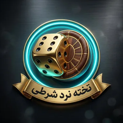 شرط بندی تخته نرد